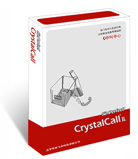 一体化呼叫中心—CrystalCallⅡ
